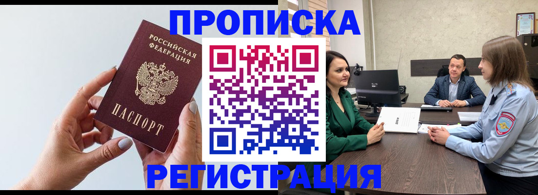 прописка гарантия в Серове