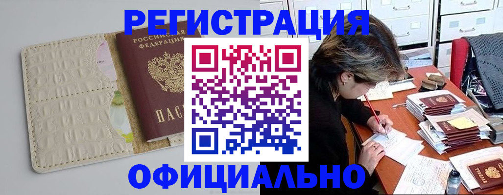 прописка гарантия в Серове