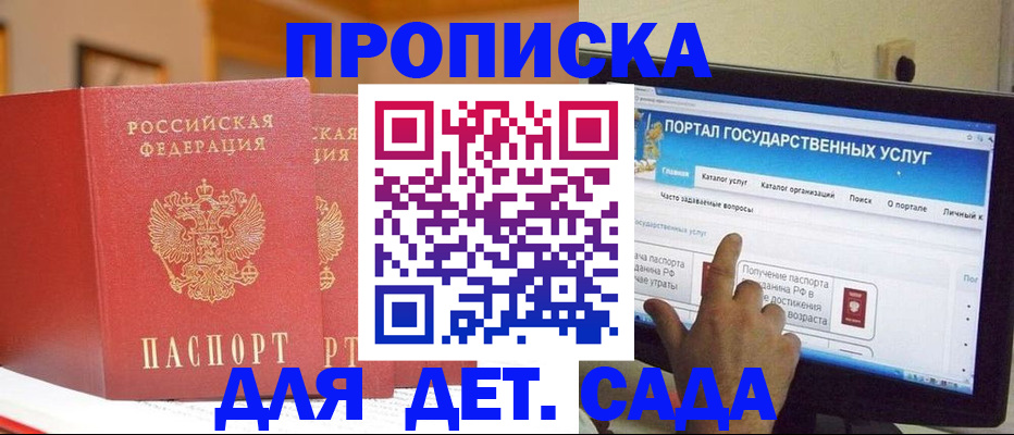прописка 2025 в Серове