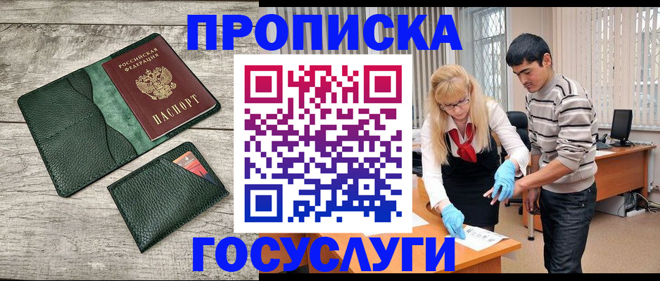 прописка ребенка в Серове