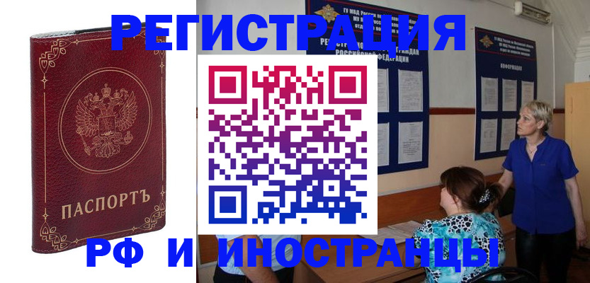 где прописаться в Серове