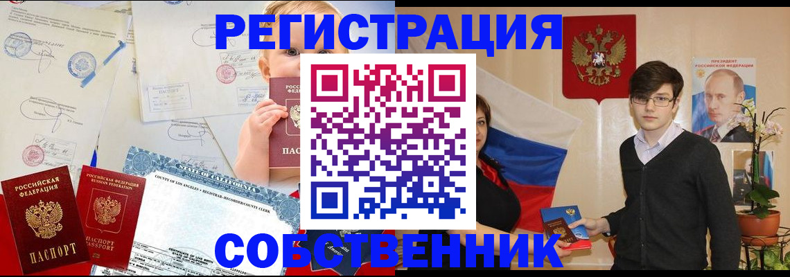 прописка для работы в Серове